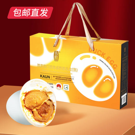 卡宴 双喜临门双黄咸鸭蛋礼盒 80g*10枚【包邮直发】 商品图5