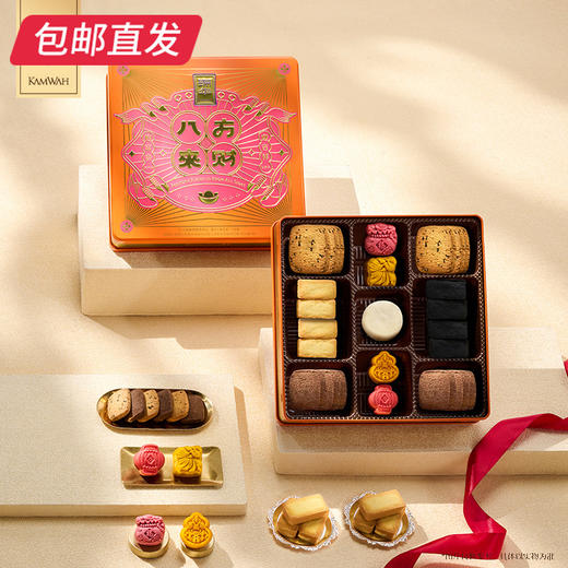 锦华八方来财糕点礼盒 720g【包邮直发】 商品图2