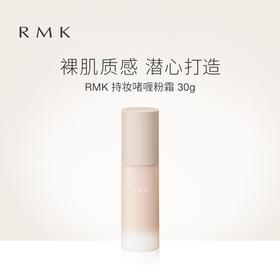 RMK 【本土版】EX持妆啫喱I小圆管粉霜 哑光妆效持久遮瑕