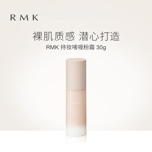 RMK 【本土版】EX持妆啫喱I小圆管粉霜 哑光妆效持久遮瑕 商品图0