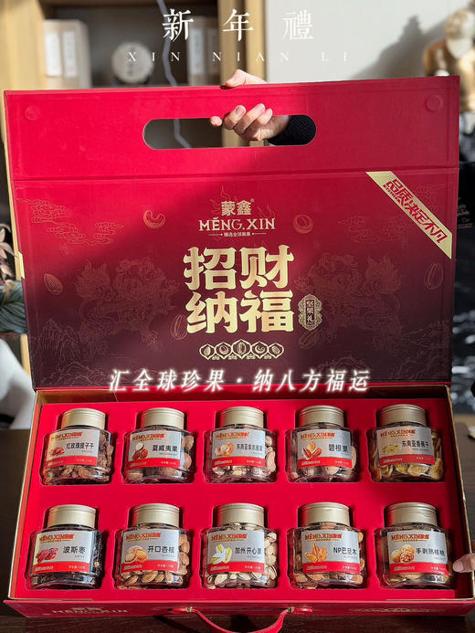 蒙鑫招财纳福坚果礼盒  10种坚果果干礼盒装 商品图3