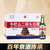 【百年京酒传承】牛栏山 出口型二锅头 （出口大美） 56度 265ml x20 整箱 商品缩略图0
