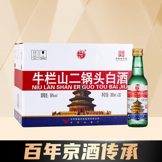 【百年京酒传承】牛栏山 出口型二锅头 （出口大美） 56度 265ml x20 整箱 商品图0
