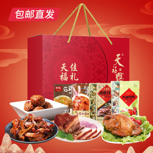 天福号天福佳礼熟食礼盒 1210g【包邮直发】 商品图1