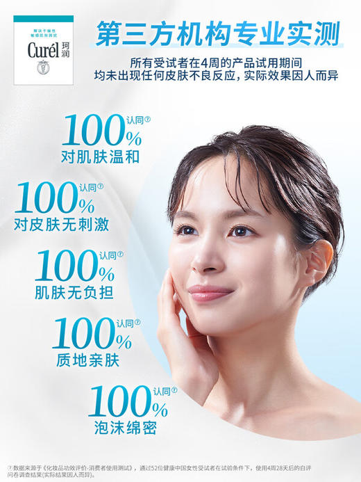 珂润Curel 【本土版】润浸保湿洁颜泡沫150ml 洗面奶洁面 商品图3