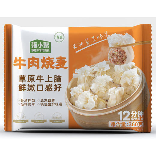 360g张小聚牛肉烧麦 口感细腻 香味浓郁 商品图0