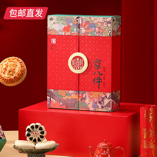 稻香村京八件糕点礼盒 800g【包邮直发】 商品图0