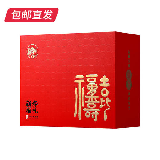 稻香村新春福礼糕点礼盒 1500g【包邮直发】 商品图3