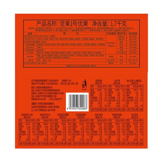 美荻斯坚果1号优果坚果礼盒1700g【MJ】【包邮直发】 商品图2