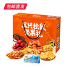 三只松鼠金橙款坚果礼盒 1203g【包邮直发】 商品缩略图0