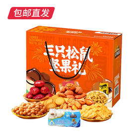 三只松鼠金橙款坚果礼盒 1203g【包邮直发】