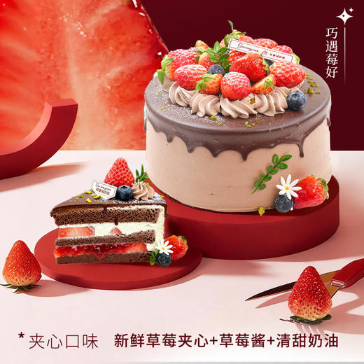 【巧遇莓好】草莓季主题生日蛋糕 商品图1