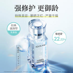 HABA 【本土版】角鲨烷美容油系列 白油 黄油 玫瑰油 薰衣草油 Q10精油