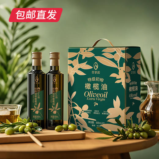 艾贝拉西班牙原装进口特级初榨橄榄油礼盒 500ml*2瓶【包邮直发】 商品图4