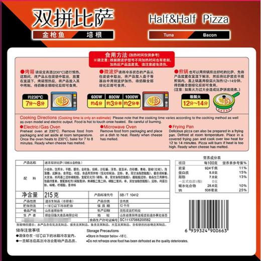 阿克力培根金枪鱼比萨 双拼披萨 215g/盒 商品图2