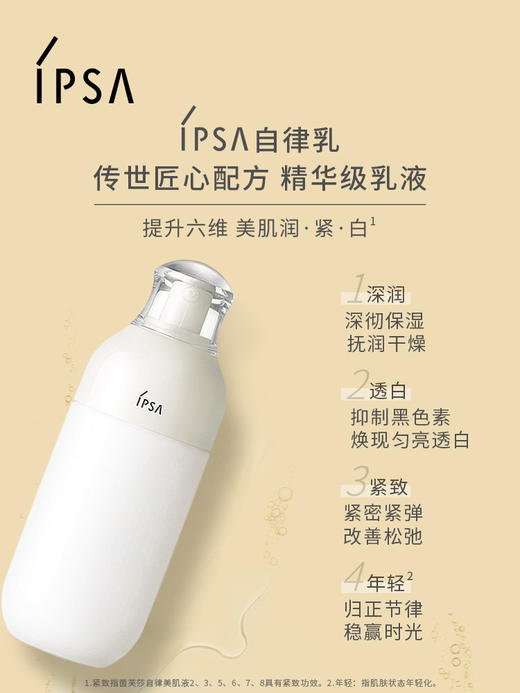 茵芙莎IPSA 【本土版】第九代自律乳 商品图0
