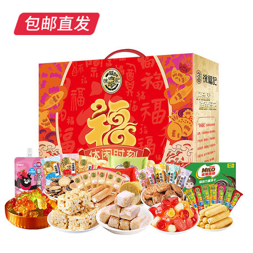 徐福记休闲时刻糖果礼盒 1426g【包邮直发】 商品图0