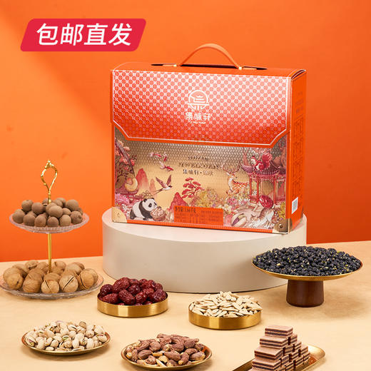 集味轩锦欣坚果礼 1660g【包邮直发】 商品图1