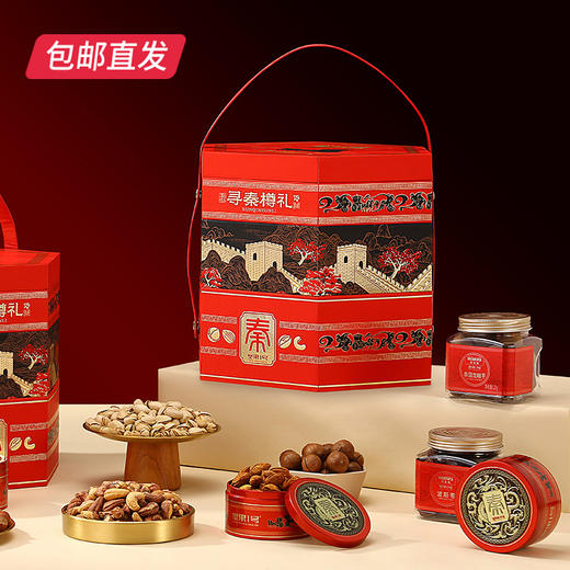 美荻斯 寻秦樽礼坚果礼盒 2000g【包邮直发】 商品图1