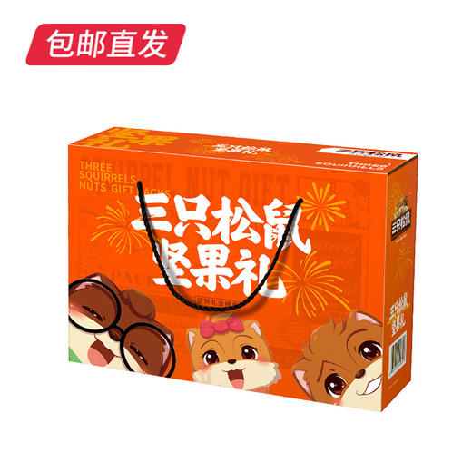 三只松鼠金橙款坚果礼盒 1203g【包邮直发】 商品图1