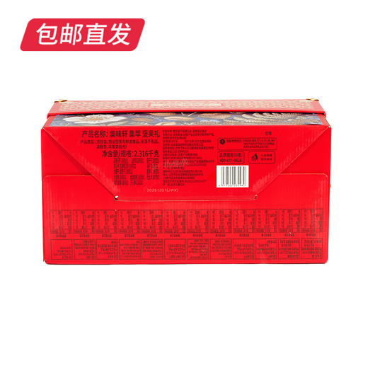 集味轩集萃坚果礼 2316g【包邮直发】 商品图4