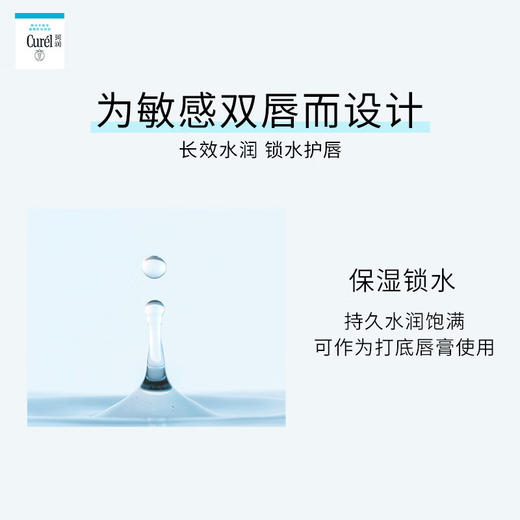 珂润Curel 【本土版】保湿润唇膏4.2g 敏感肌男女适用 商品图3