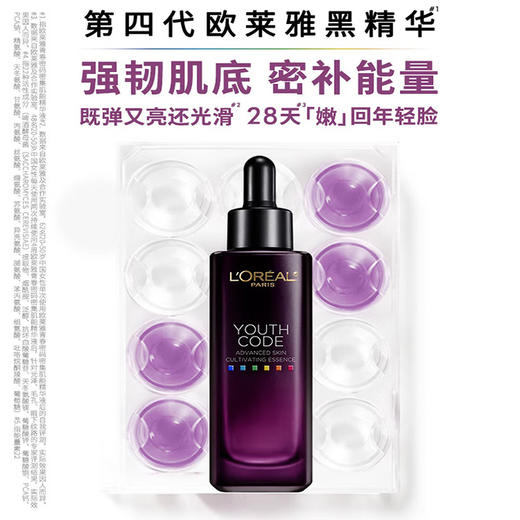欧莱雅 青春密码密集肌能精华液50ml 第4代 商品图2