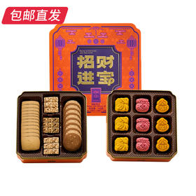 锦华招财进宝糕点礼盒 784g【包邮直发】