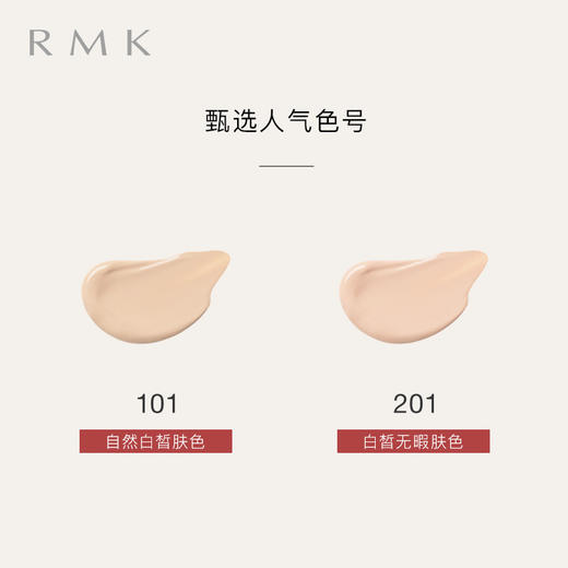 RMK 【本土版】EX持妆啫喱I小圆管粉霜 哑光妆效持久遮瑕 商品图1