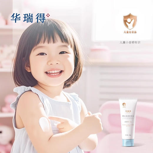华瑞得婴幼盈润身体乳200g【0·3岁】 商品图3