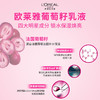 欧莱雅 清润葡萄籽强韧修护乳液 110ml 商品缩略图4