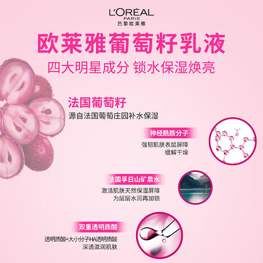 欧莱雅 清润葡萄籽强韧修护乳液 110ml 商品图4