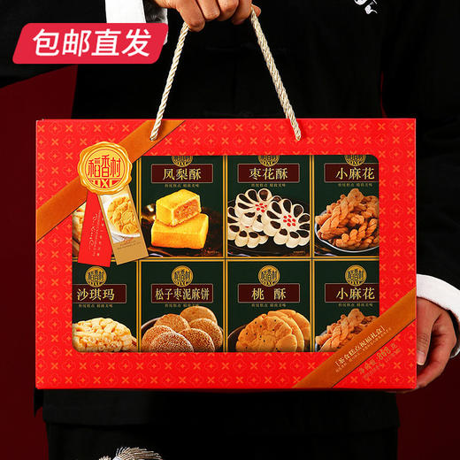 稻香村茶食糕点礼盒 868g【包邮直发】 商品图2