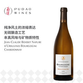 让-克洛德宝赛酒庄勃艮第霞多丽白葡萄酒 Jean-Claude Boisset Nature d'Ursulines Bourgogne Chardonnay