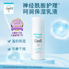 珂润Curel 【本土版】乳液 商品缩略图0
