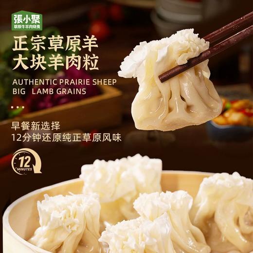 360g张小聚羊肉烧麦 口感细腻 香味浓郁 商品图1