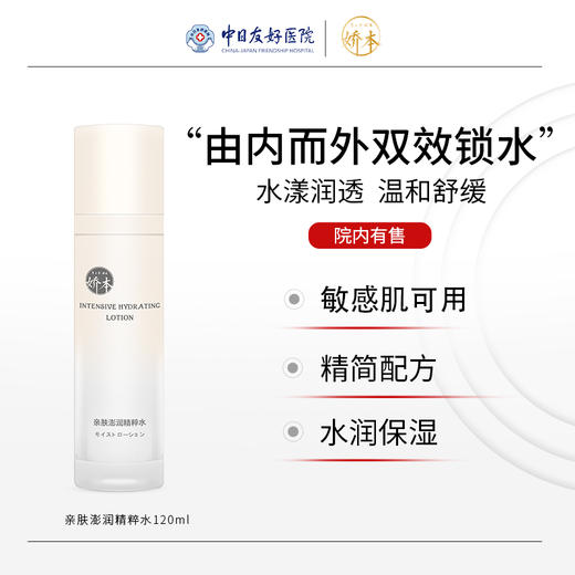 娇本亲肤澎润精粹水 商品图0