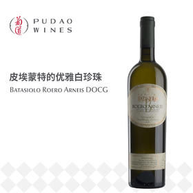 巴塔希罗埃罗阿内斯白葡萄酒 Batasiolo Roero Arneis