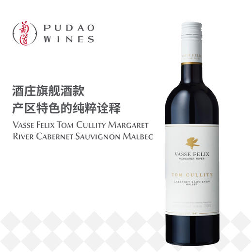 菲历士汤姆.凯利迪赤霞珠马贝克红葡萄酒 Vasse Felix Tom Cullity Cabernet Sauvignon Malbec 商品图0
