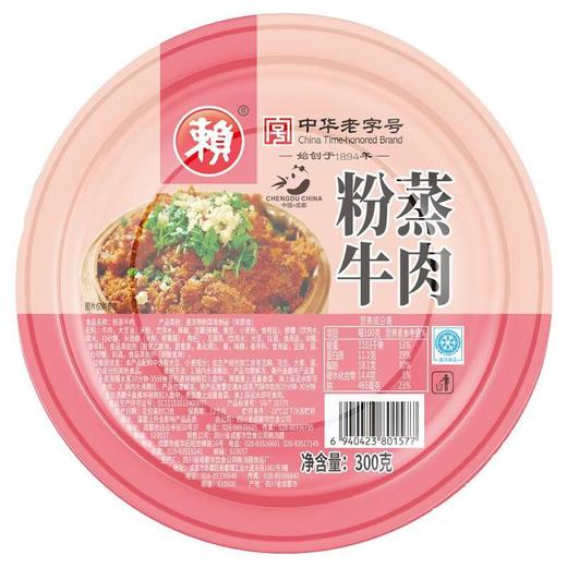 赖牌粉蒸牛肉300g/盒【冷冻】 商品图4