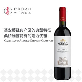 奥伯拉古堡齐安迪经典红葡萄酒Chianti Classico DOCG