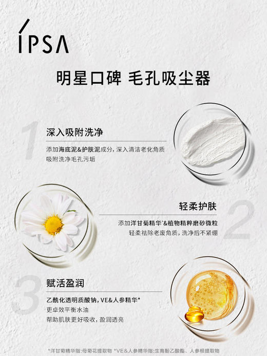 茵芙莎IPSA 【本土版】 粘土面膜100g 商品图2