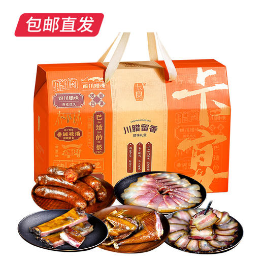 卡宴 川腊留香腊味礼盒 1650g【包邮直发】 商品图2