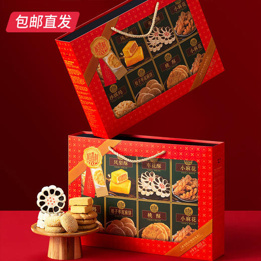 稻香村茶食糕点礼盒 868g【包邮直发】 商品图1