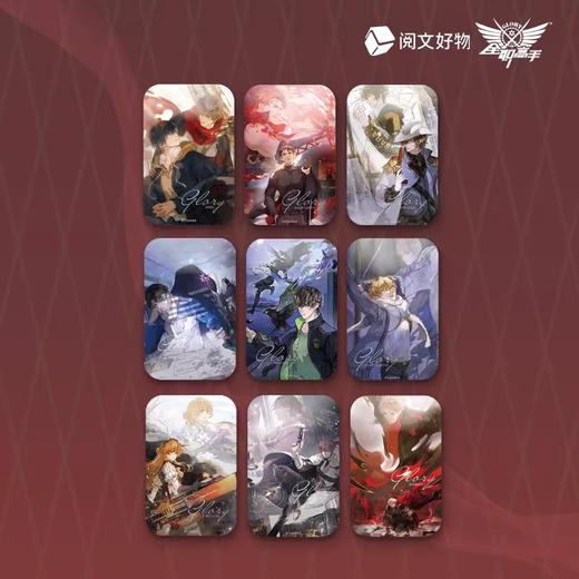 全职高手 镜我双生 双闪徽章 吧唧 9包/盒 国谷 商品图0