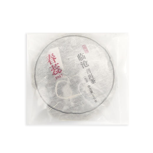 2017年临沧春蕊50g(茶饼/含盒) 商品图1