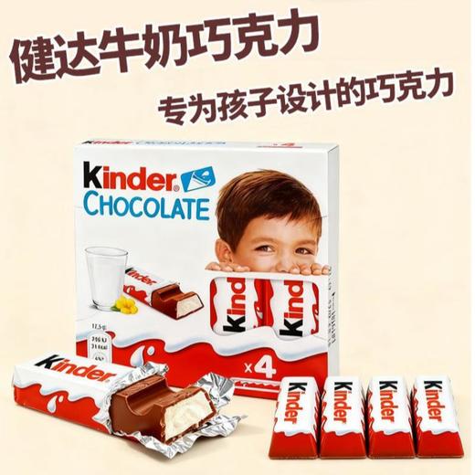 健达牛奶夹心巧克力T4 商品图0