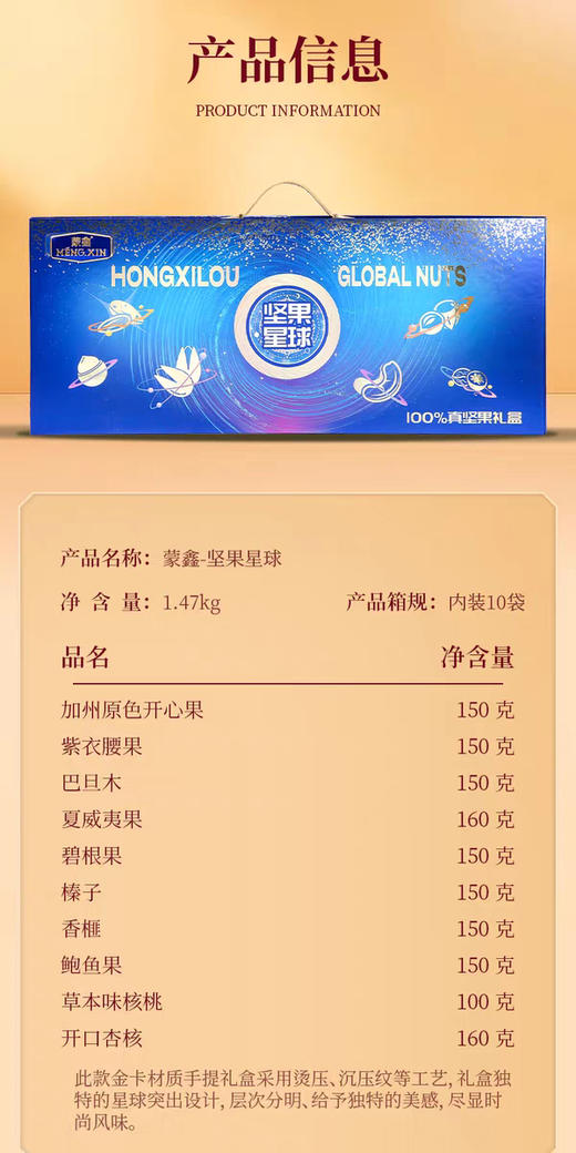 蒙鑫坚果星球 蓝色礼盒装 礼盒 商品图6