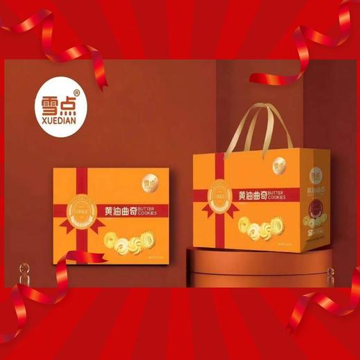 雪点 黄油曲奇500g*2盒/提【FY】 商品图0