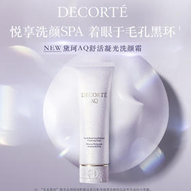 黛珂 【本土版】AQ舒活凝光 白檀洁面 卸妆洗面奶